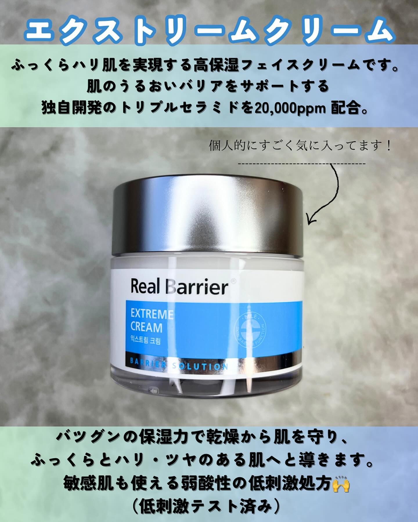 インテンスモイスチャーヒアルロニッククリーム/Real Barrier/フェイスクリームを使ったクチコミ（2枚目）