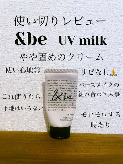 UVミルク ナチュラルベージュ/&be/日焼け止め・UVケアの画像