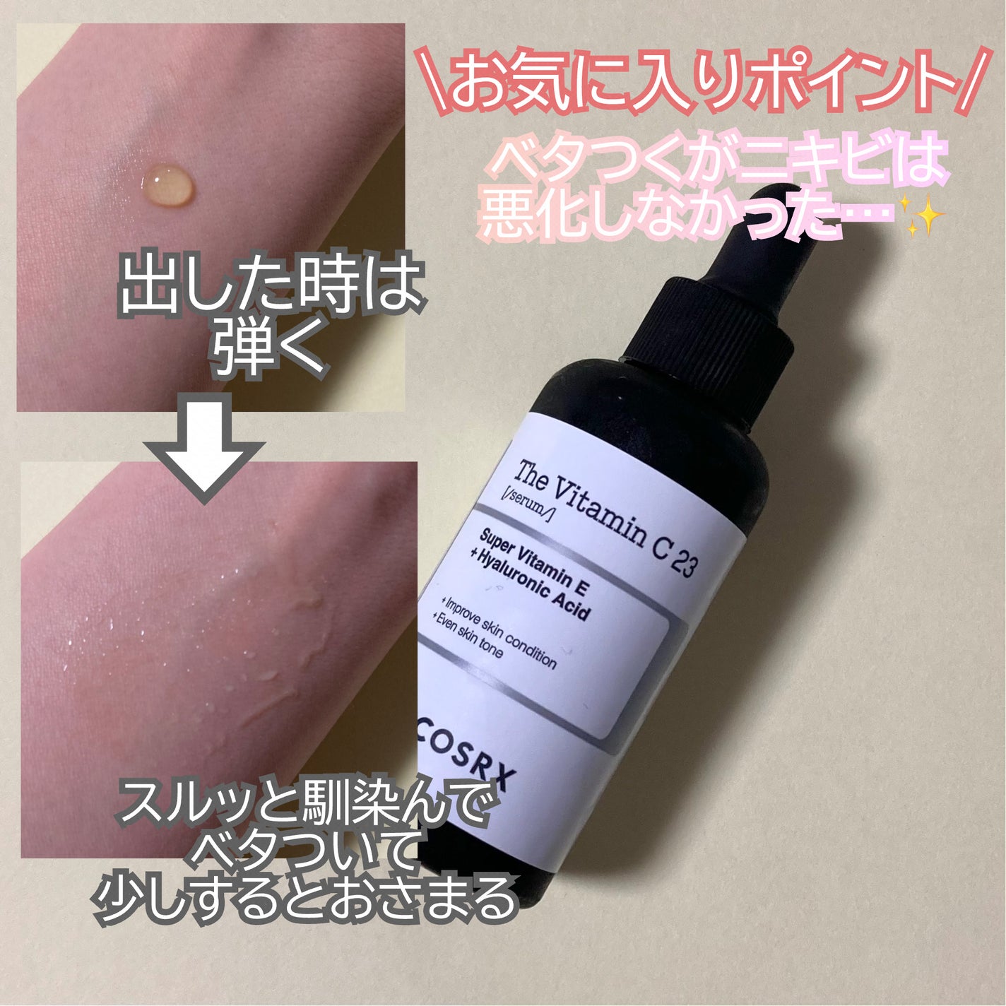 RXザ・ビタミンC23セラム/COSRX/美容液を使ったクチコミ(3枚目)