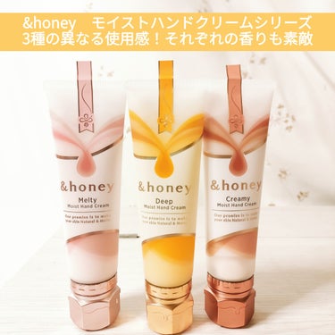 ★&honey　モイストハンドクリームシリーズ★
リニューアルしたアンドハニーのハンドクリームが限定販売！
タイプによりテクスチャーが異なり使い心地が違う
うるおい手肌が続く保水ハチミツ美容で指先までし