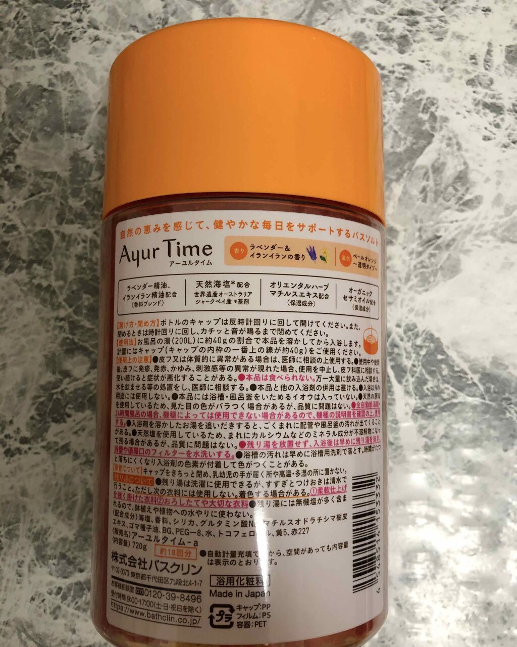 Ayur Time(アーユルタイム)/アーユルタイム/無機塩系入浴剤を使ったクチコミ(3枚目)
