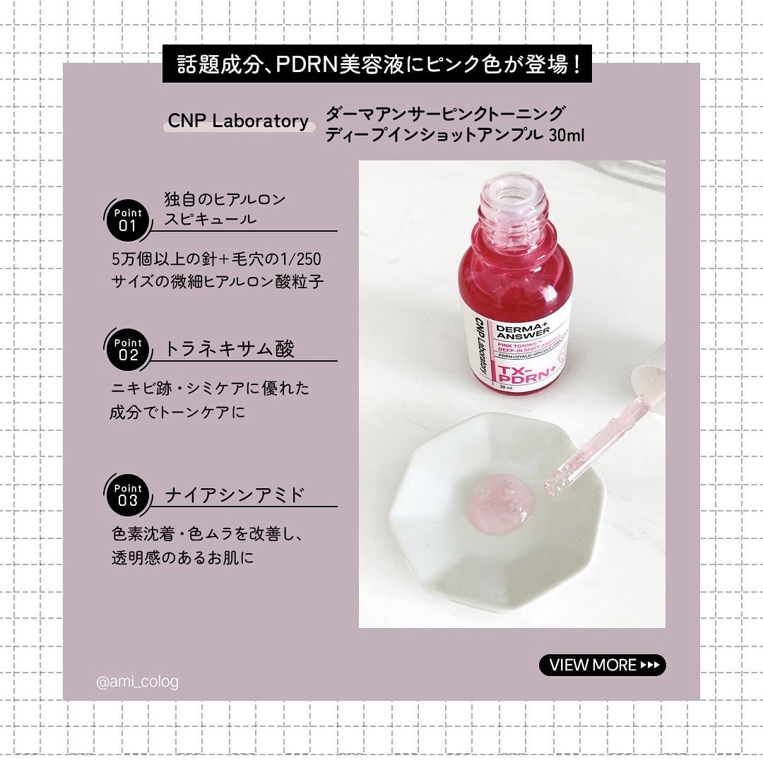 ピンクトーニング™︎ディープインショットアンプル/CNP Laboratory/美容液を使ったクチコミ(2枚目)