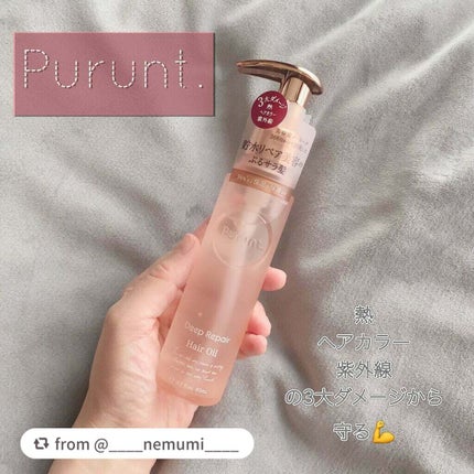 プルント ディープリペア美容液ヘアオイル/Purunt./ヘアオイルを使ったクチコミ(1枚目)