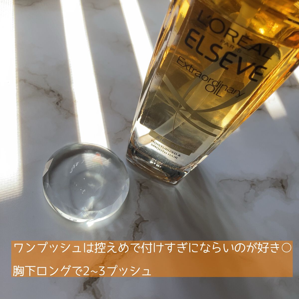 ロレアル パリ エクストラオーディナリー オイル エアリー シルク/ロレアル パリ/ヘアオイルを使ったクチコミ(2枚目)