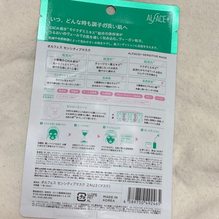 オルフェス センシティブマスク/ALFACE+/シートマスク・パックを使ったクチコミ(2枚目)