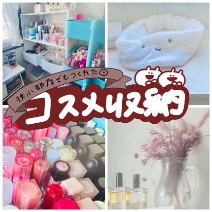 重なるアクリルケース2段引出・大/無印良品/その他化粧小物を使ったクチコミ(1枚目)