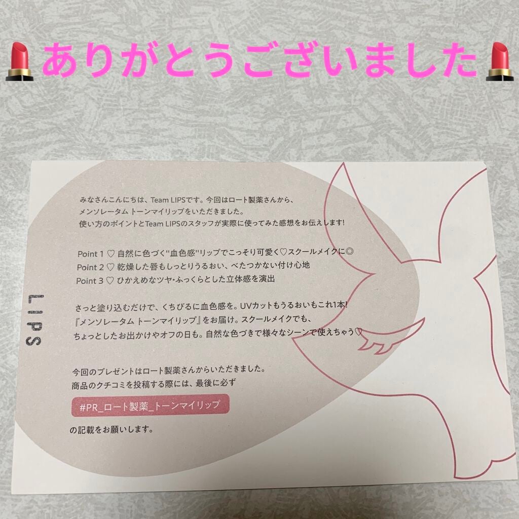 トーンマイリップ/メンソレータム/リップケアを使ったクチコミ(5枚目)
