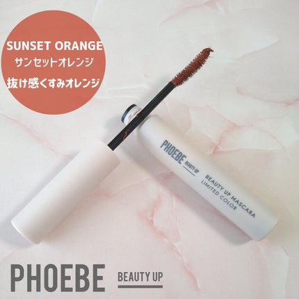 ビューティーアップマスカラ サンセットオレンジ/PHOEBE BEAUTY UP/マスカラを使ったクチコミ(1枚目)