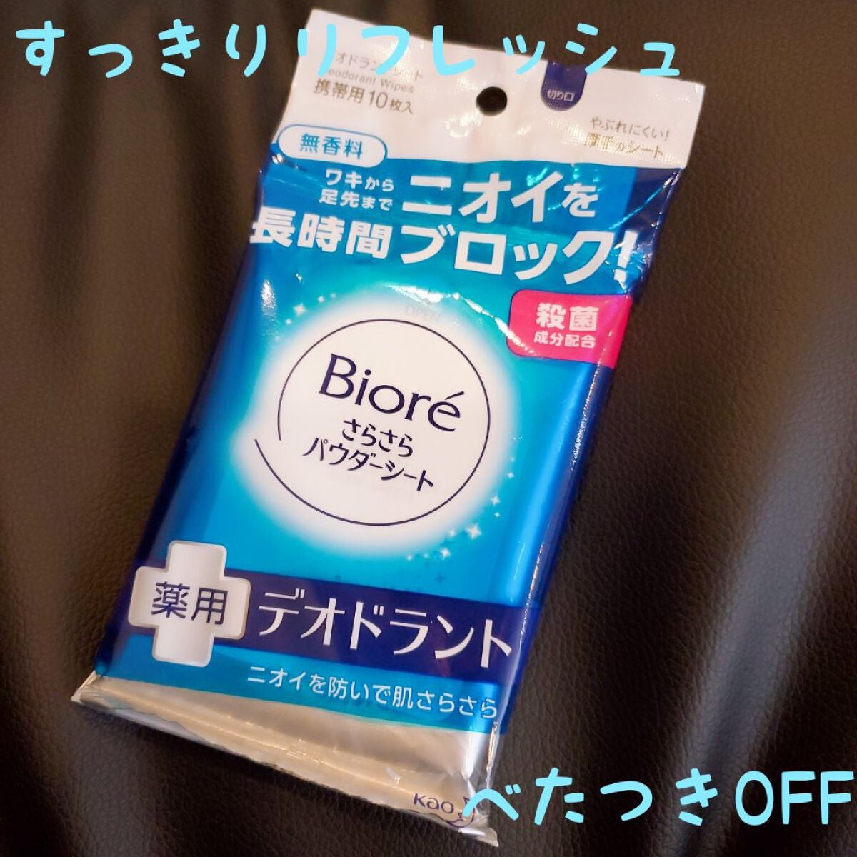 ビオレさらさらパウダーシート 薬用デオドラント 無香料 /ビオレ/ボディシートを使ったクチコミ(1枚目)