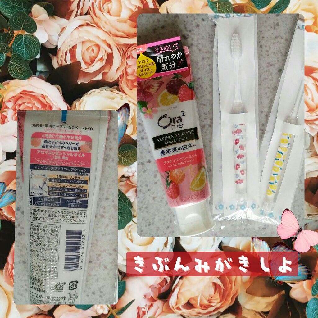 オーラツーミー アロマフレーバーコレクション ペースト/オーラツー/歯磨き粉を使ったクチコミ(1枚目)