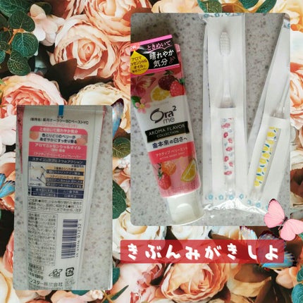 オーラツーミー アロマフレーバーコレクション ペースト/オーラツー/歯磨き粉を使ったクチコミ(1枚目)