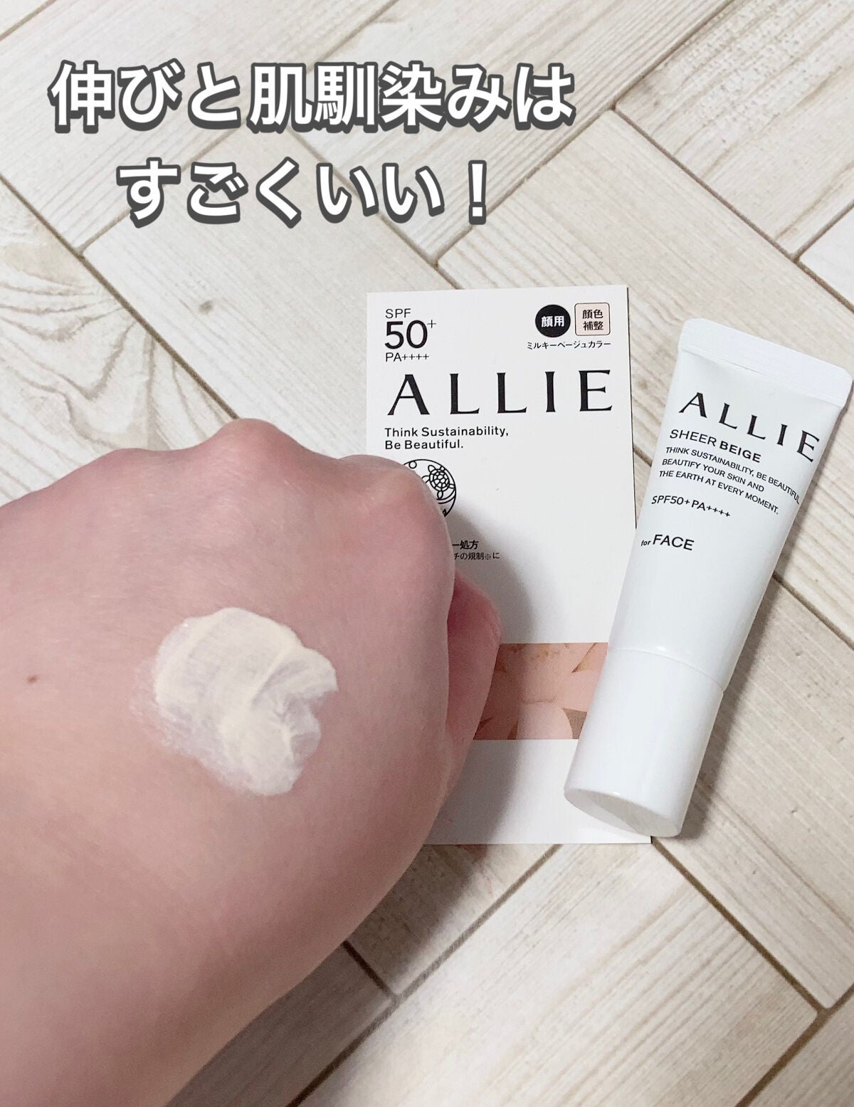 アリィー クロノビューティ カラーチューニングUV/アリィー/日焼け止めクリームを使ったクチコミ(2枚目)