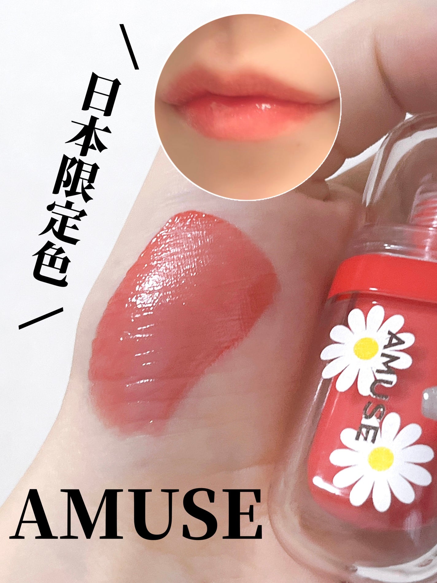 ジェルフィットティント/AMUSE/リップティントを使ったクチコミ(1枚目)