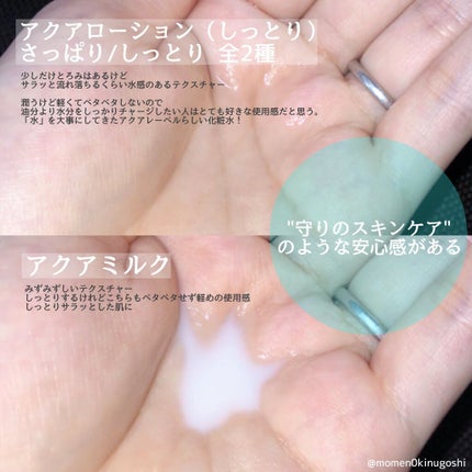 アクアローション (さっぱり・しっとり)/アクアレーベル/化粧水を使ったクチコミ(3枚目)