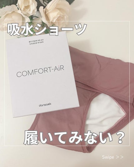 サニタリー吸水ショーツ/dansaek/その他生理用品を使ったクチコミ(1枚目)