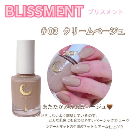 ネイルポリッシュ/BLISSMENT/マニキュアを使ったクチコミ(5枚目)
