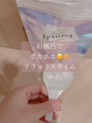 EPSOPIA Bath cosmetics/EPSOPIA/入浴剤を使ったクチコミ（1枚目）