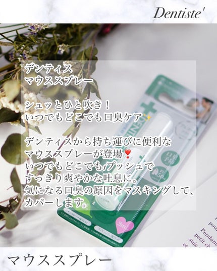 デンティス マウススプレー/デンティス/マウスウォッシュ・スプレーを使ったクチコミ(2枚目)