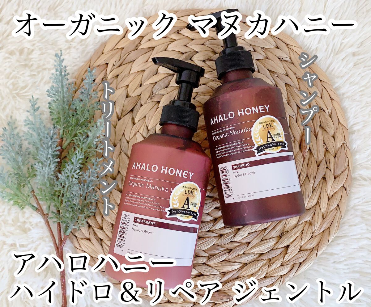 ハイドロ＆リペア ジェントル シャンプー／ヘアトリートメント/AHALO HONEY/市販シャンプーを使ったクチコミ（1枚目）