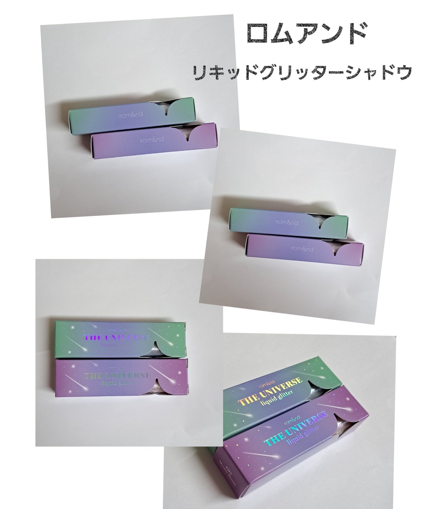 リキッド グリッター シャドウ/rom&nd/グリッターを使ったクチコミ（1枚目）