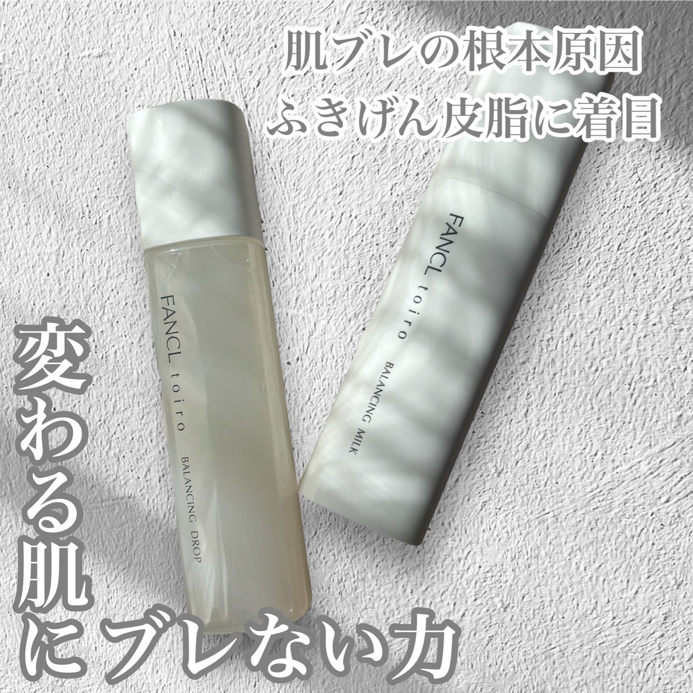 トイロ バランシングドロップ<医薬部外品>(化粧液)/ファンケル/化粧水を使ったクチコミ(2枚目)