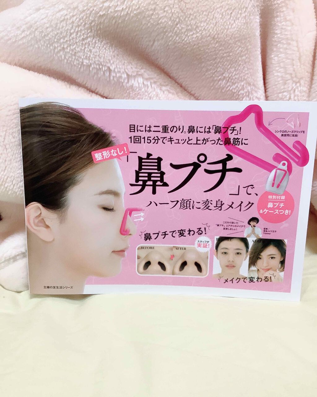 鼻プチ/主婦の友社/その他を使ったクチコミ(2枚目)