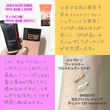 フィットミー フレッシュ ティント/MAYBELLINE NEW YORK/ベースメイクを使ったクチコミ（2枚目）