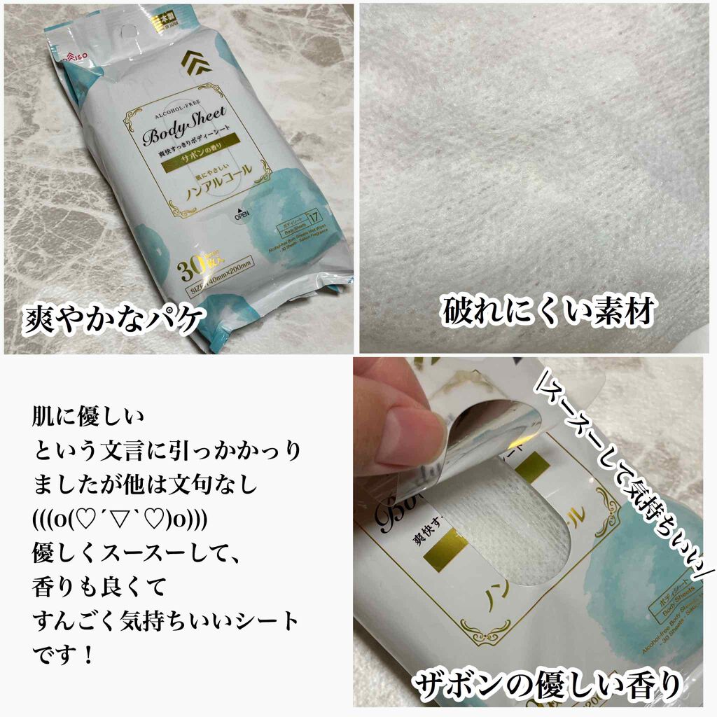 ボディシート冷感タイプ Daisoの口コミ 超優秀 100均で買えるおすすめボディシート Daisoボディシート By ふくすけ 混合肌 30代前半 Lips