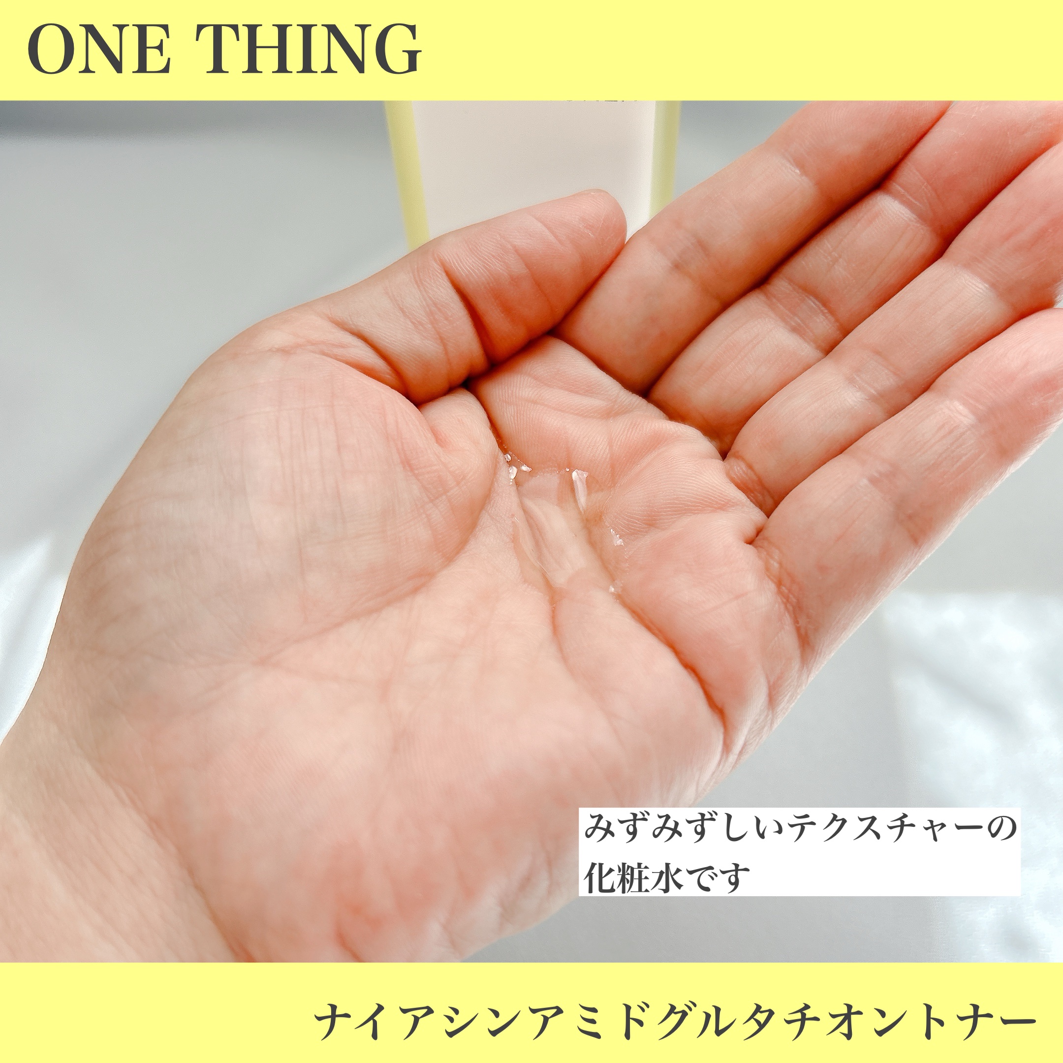 ナイアシンアミドブレミッシュケアセラム/ONE THING/美容液を使ったクチコミ（3枚目）