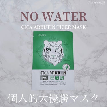 シカアルブチンマスク/NOWATER/シートマスク・パックを使ったクチコミ（1枚目）