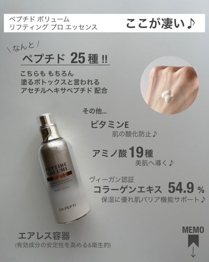 ペプチド ボリューム マスター エッセンス/DR.PEPTI/美容液を使ったクチコミ(4枚目)