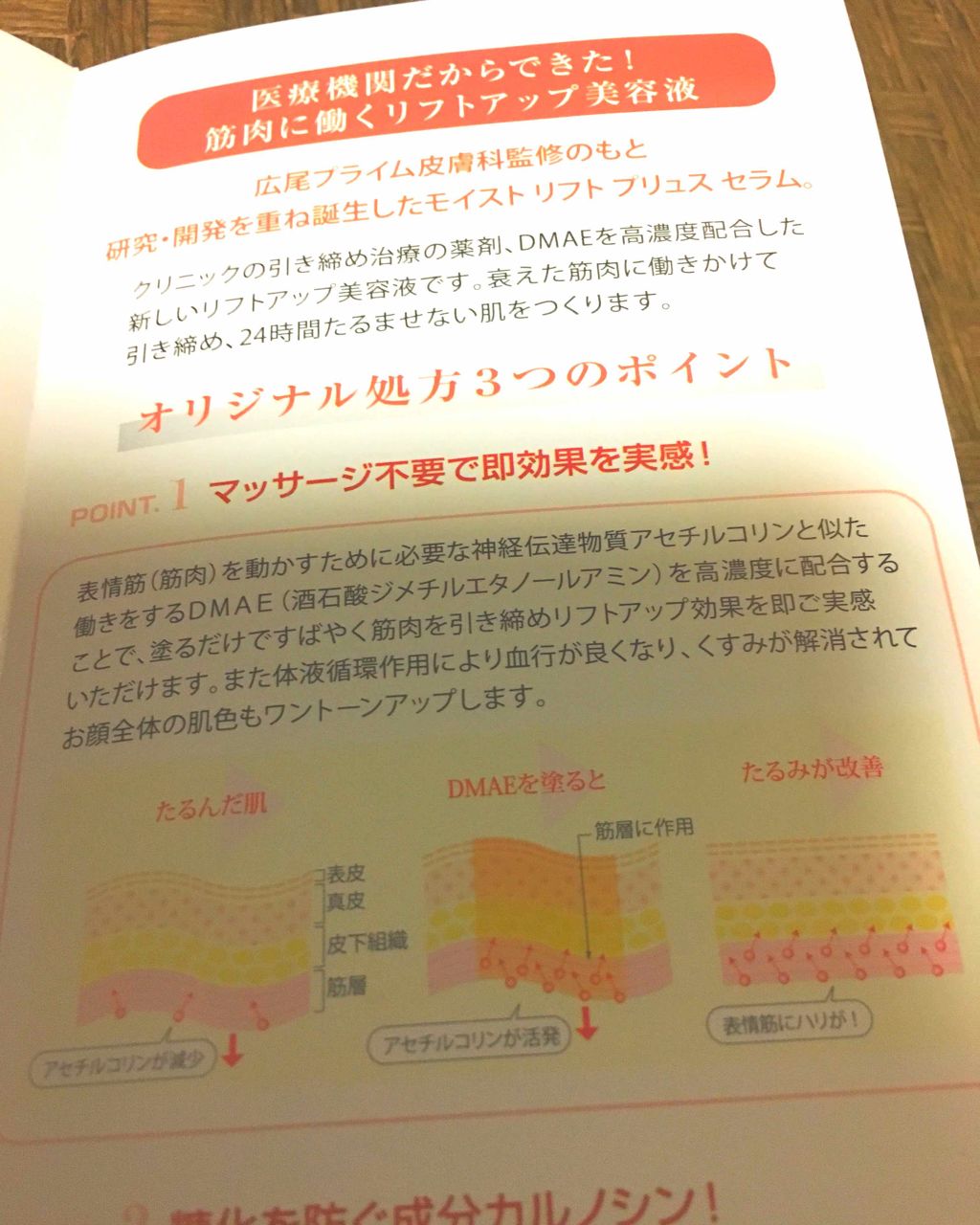 モイストリフトプリュスセラム/ドクターソワ/美容液を使ったクチコミ（3枚目）