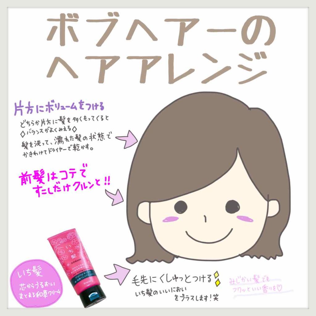 芯からうるおいまとまる和草クリーム/いち髪/ヘアワックス・クリームを使ったクチコミ（1枚目）