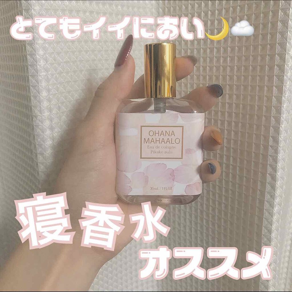 オハナ・マハロ オーデコロン <ピカケ アウリィ>/OHANA MAHAALO/香水(レディース)を使ったクチコミ（1枚目）