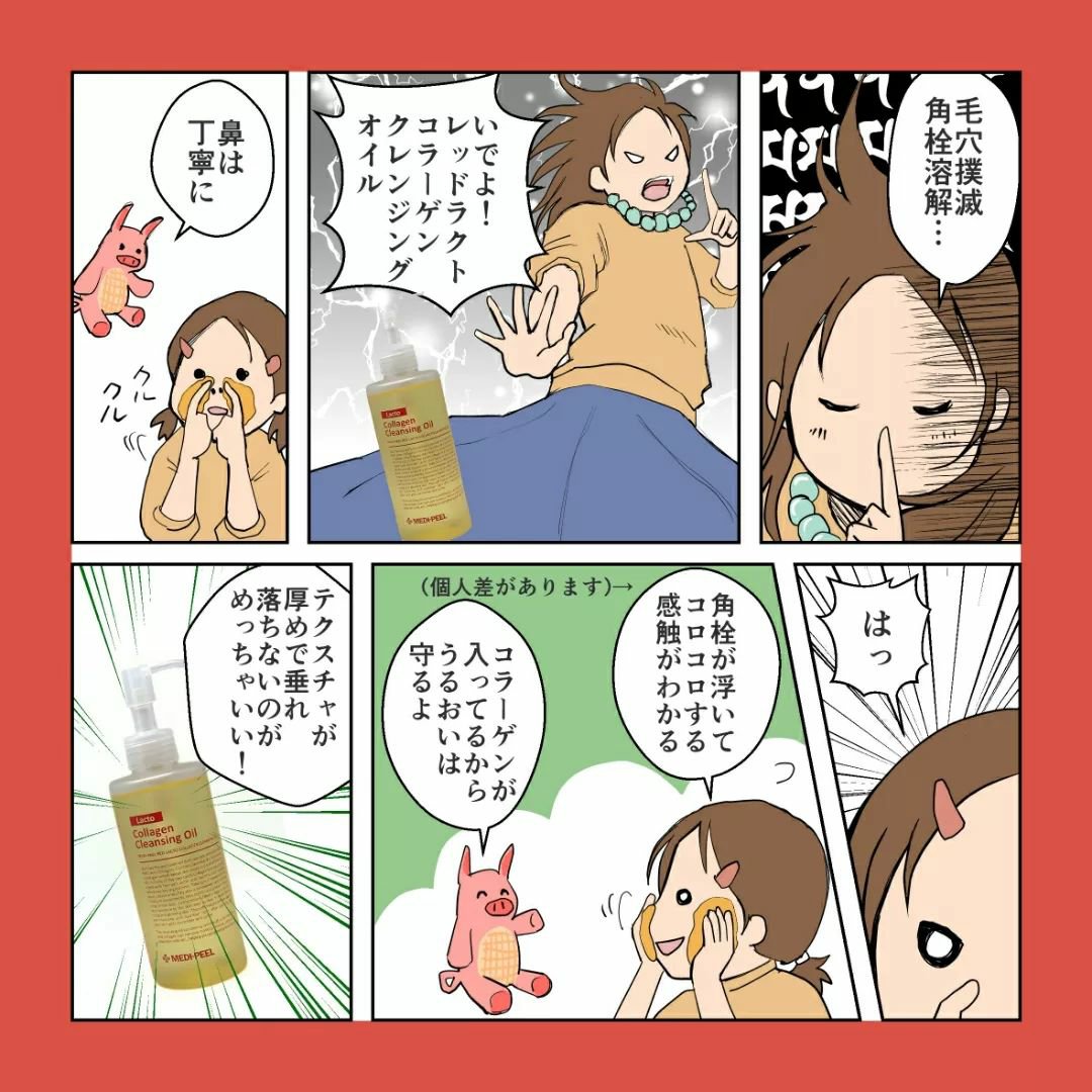 レッドラクトコラーゲンクレンジングオイル/MEDIPEEL/オイルクレンジングを使ったクチコミ（2枚目）