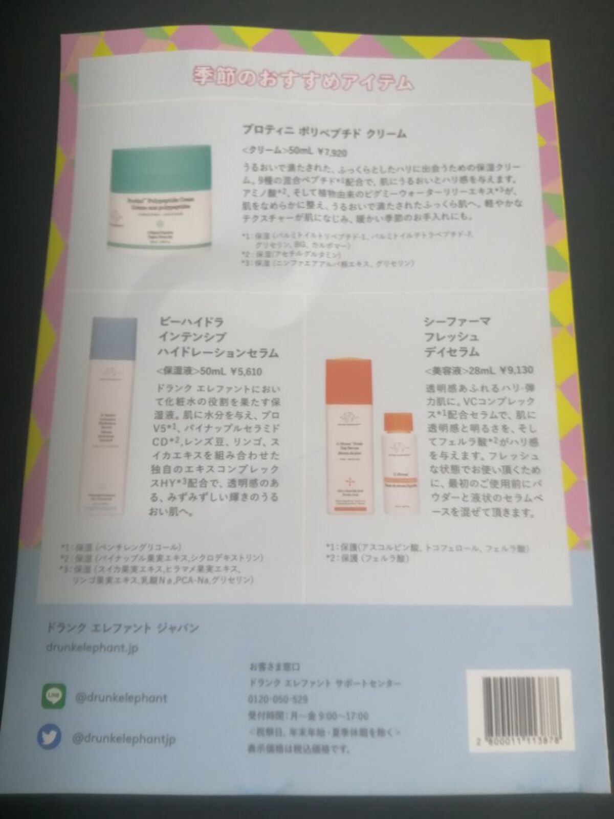 プロティニ ポリペプチド クリーム/Drunk Elephant/フェイスクリームを使ったクチコミ(7枚目)