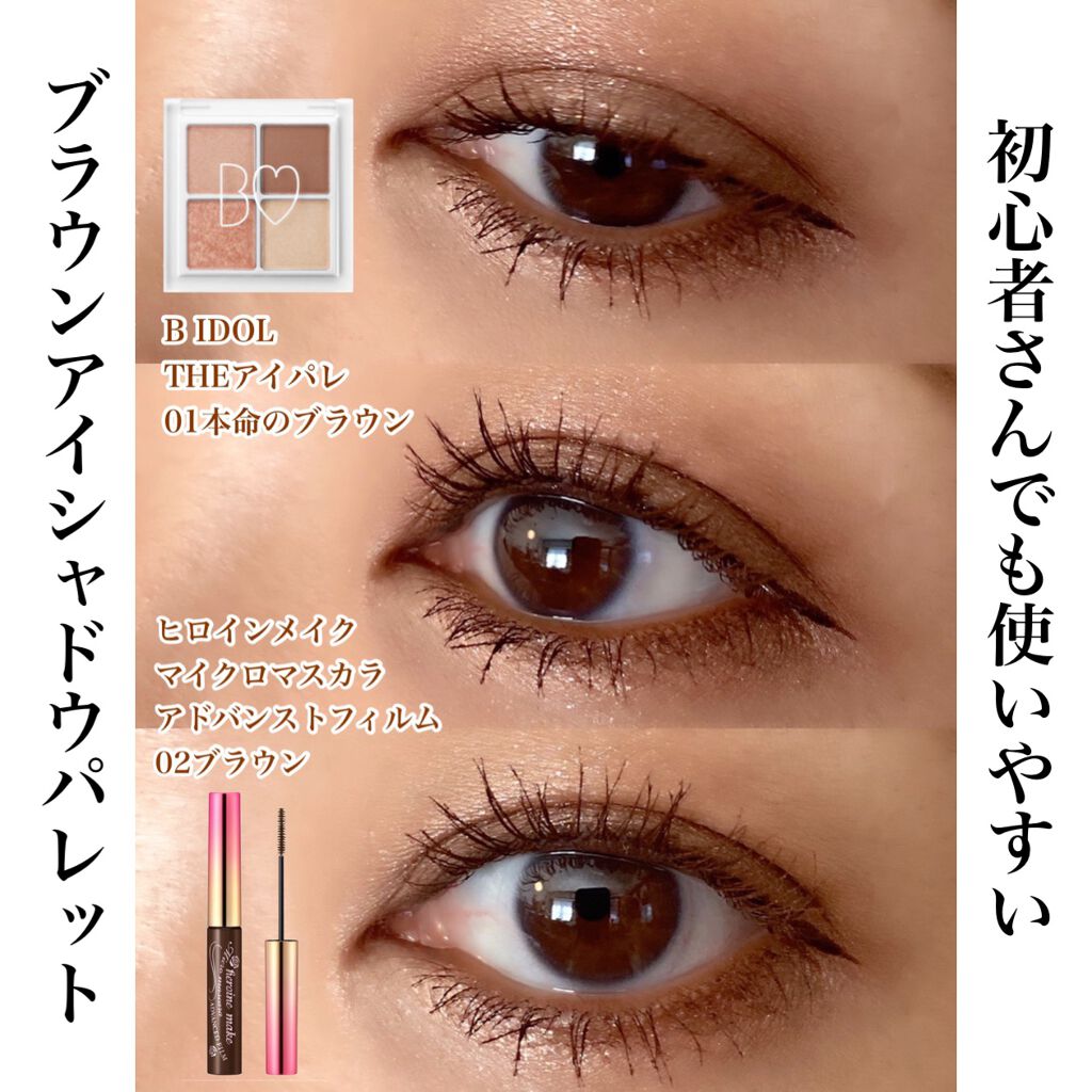 マイクロマスカラ アドバンストフィルム/ヒロインメイク/マスカラを使ったクチコミ（1枚目）