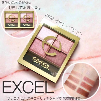 スキニーリッチシャドウ/excel/アイシャドウパレットを使ったクチコミ(1枚目)