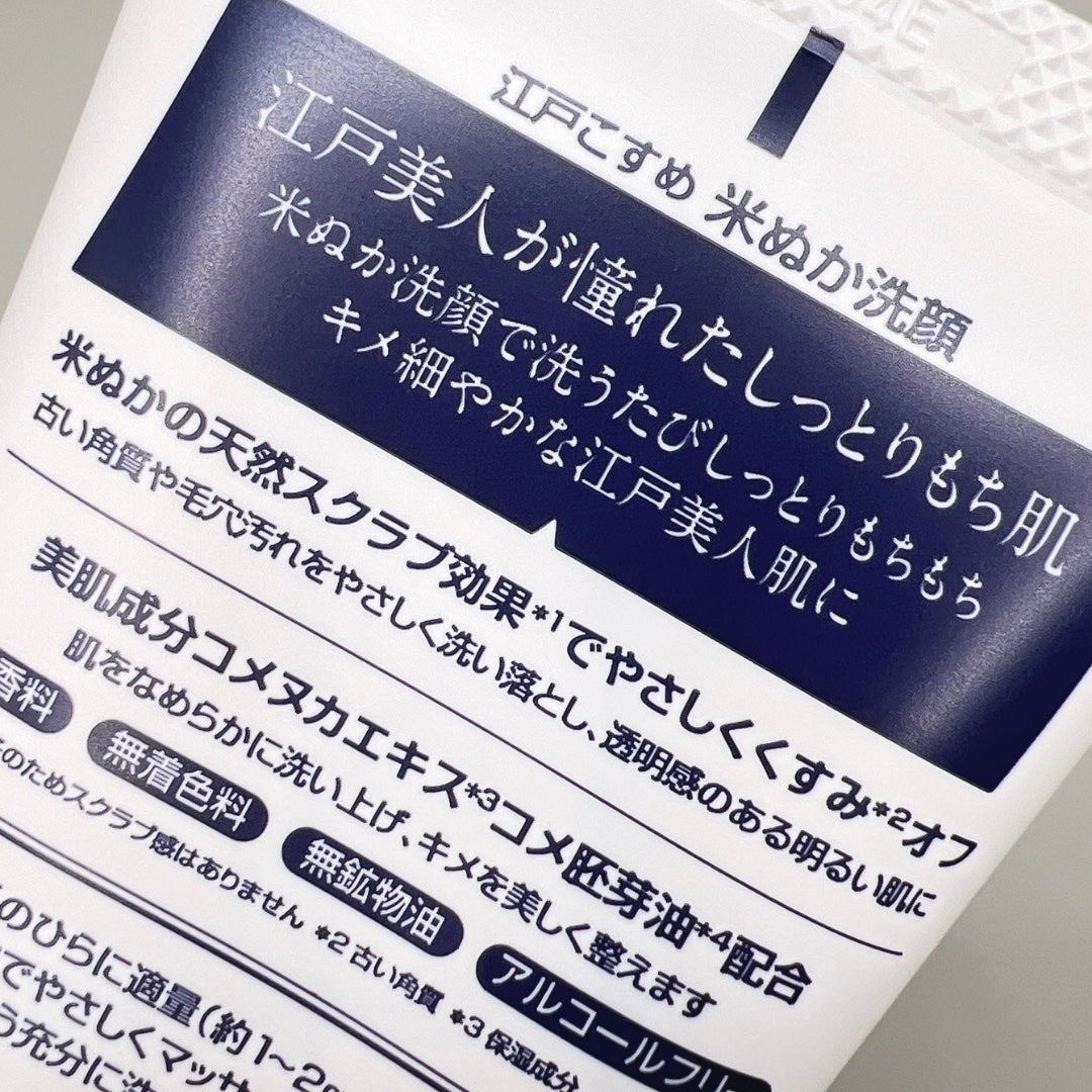 江戸こすめ 米ぬか洗顔/ロゼット/洗顔フォームを使ったクチコミ(4枚目)