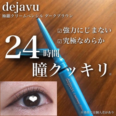 
直径1.5mmの超極細芯で目尻もひと塗りでスルッと描けちゃうしまつ毛のキワも綺麗に埋まるから目力UPが叶うよ
目力はあるけど優しい目元にしたいな『ダークブラウン』がオススメ

密着成分※1がしっかりコートし
皮脂・汗・涙・こすれに強いからコレからの時期嬉しいよね♪
普段のクレンジングで簡単オフできるところもポイント高い
※1トリメチルシロキシケイ酸

肌に優しいなめらかな肌あたりで力を入れなくてもするする描けるよ
繰り出し式だから芯を削る手間もなく使いやすい
使う時は1mmだけ出して目尻の皮膚を優しく横に引っ張りながら描くとより描きやすくなるよ♪
デジャヴュのシリーズは大好きで愛用中❤︎
の画像 その0