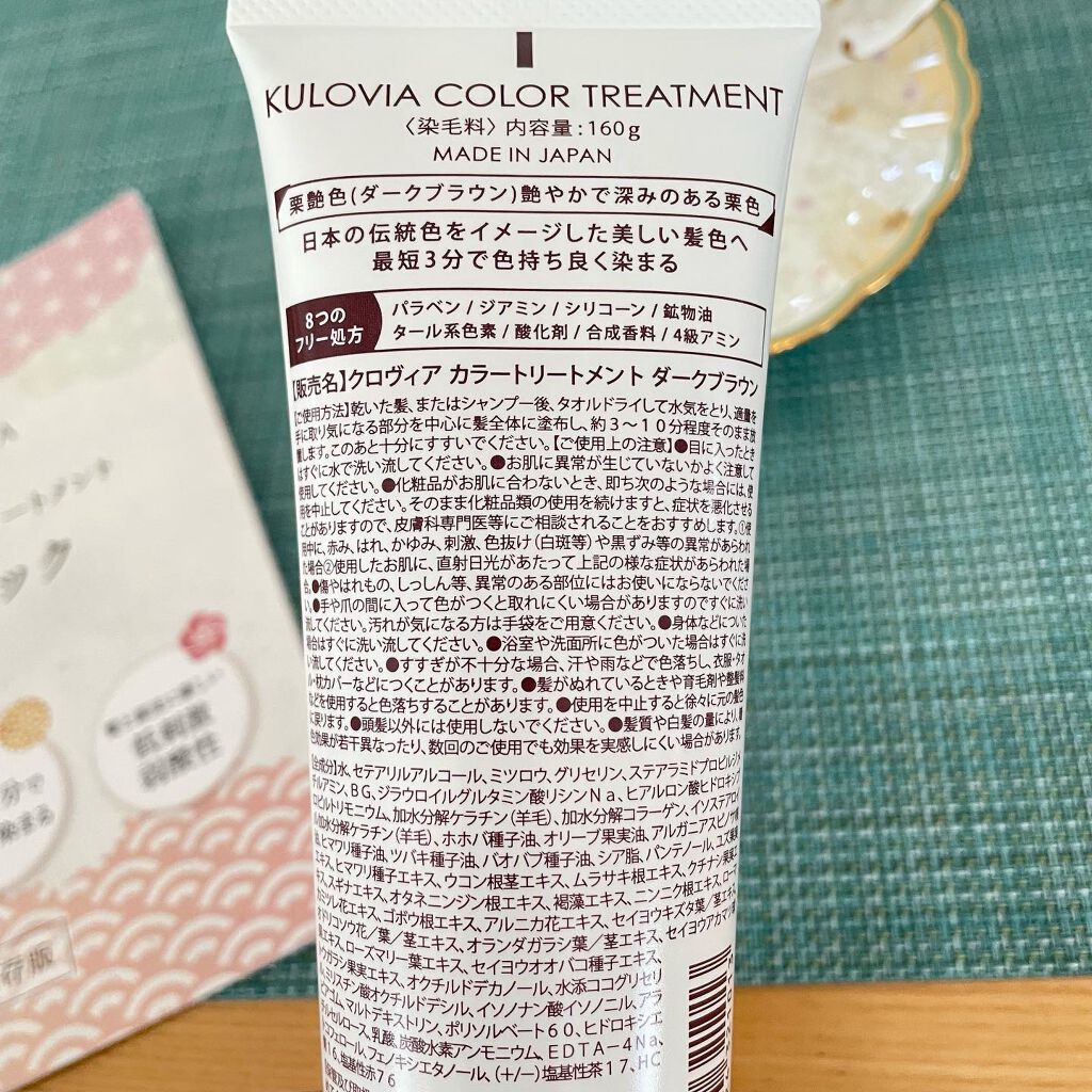 クロヴィア カラートリートメント/ルルシア/洗い流すヘアトリートメントを使ったクチコミ(2枚目)