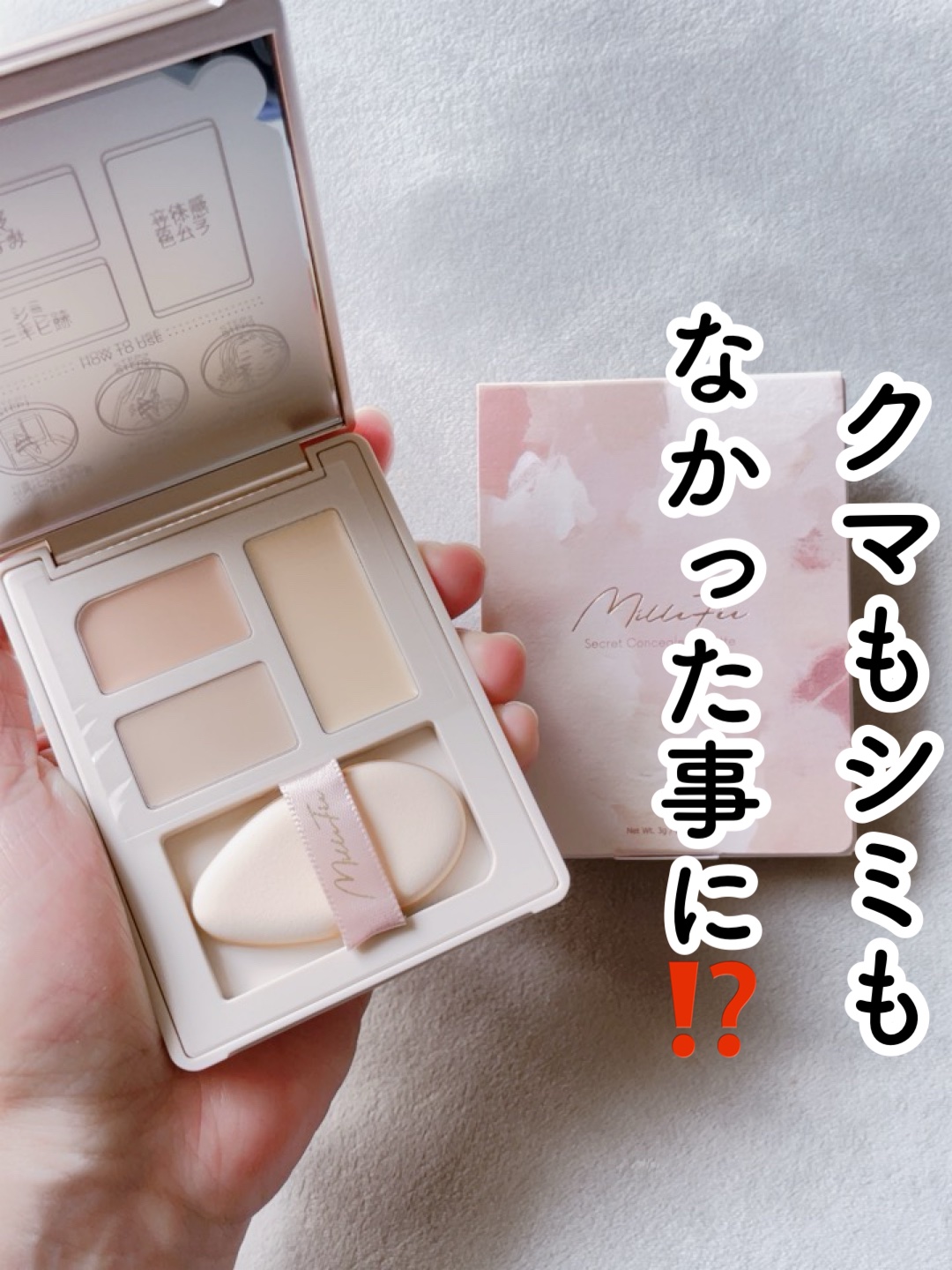 シークレットコンシーラーパレット 02 ブライトイエロー/MilleFée/パレットコンシーラーを使ったクチコミ（1枚目）