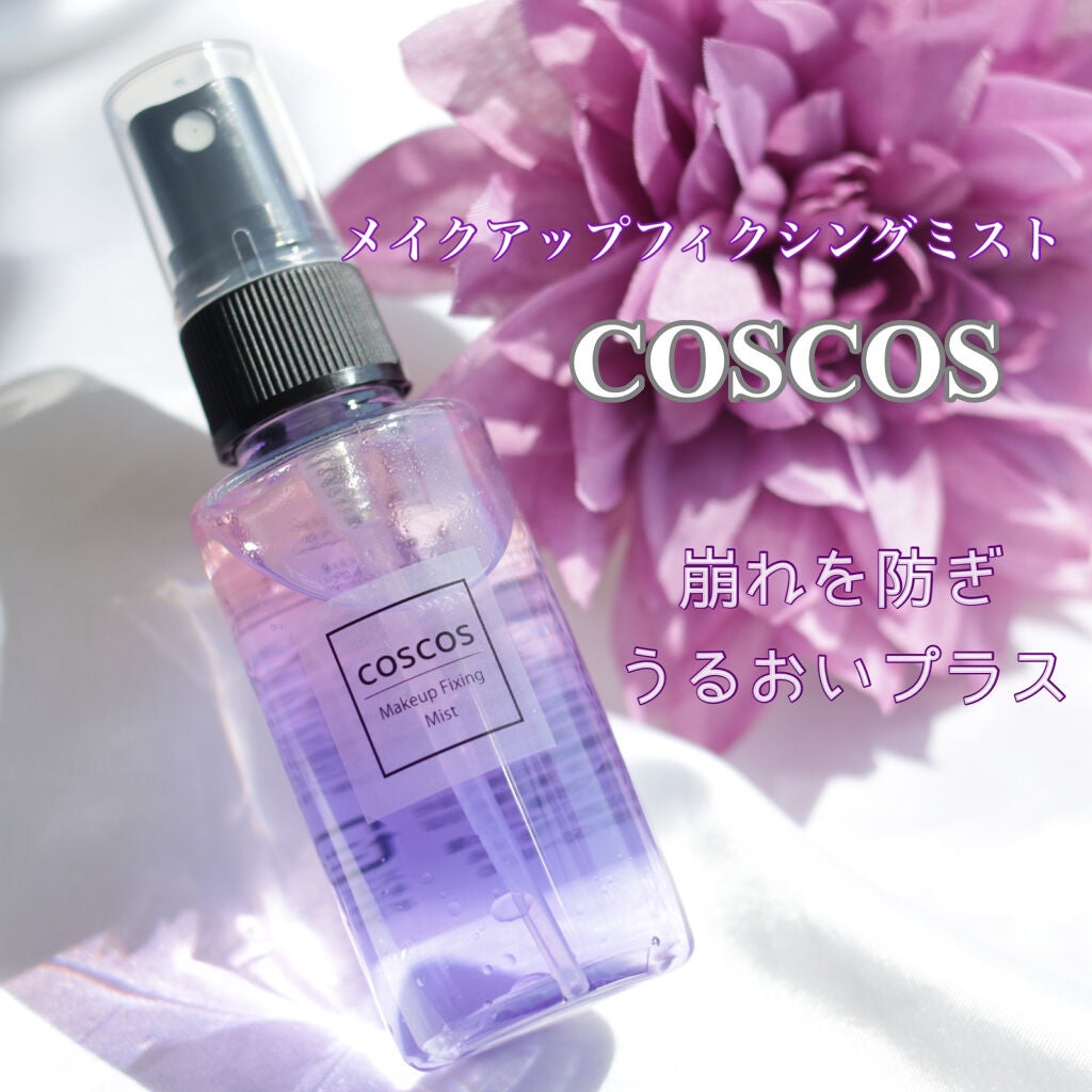 メイクアップフィクシングミスト/COSCOS/フィックスミストを使ったクチコミ(1枚目)