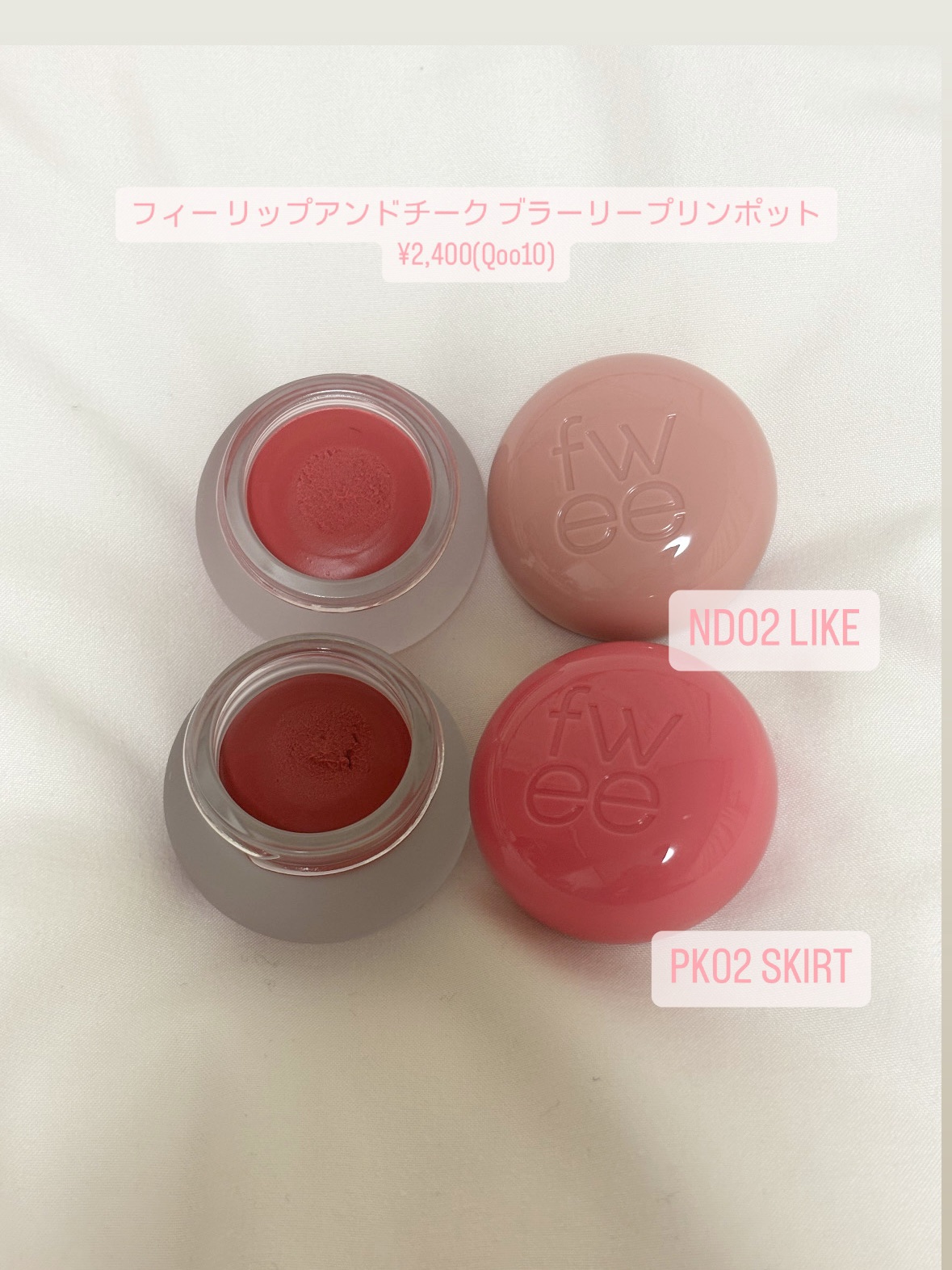 リップアンドチーク ブラーリープリンポット/fwee/口紅を使ったクチコミ（2枚目）