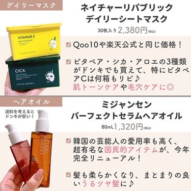 ひかる｜肌悩み・成分・効果重視のスキンケア🌷 on LIPS 「9月最新版✨ドンキで買うべき韓国コスメ10選🤍/他の投稿はこち..」（4枚目）