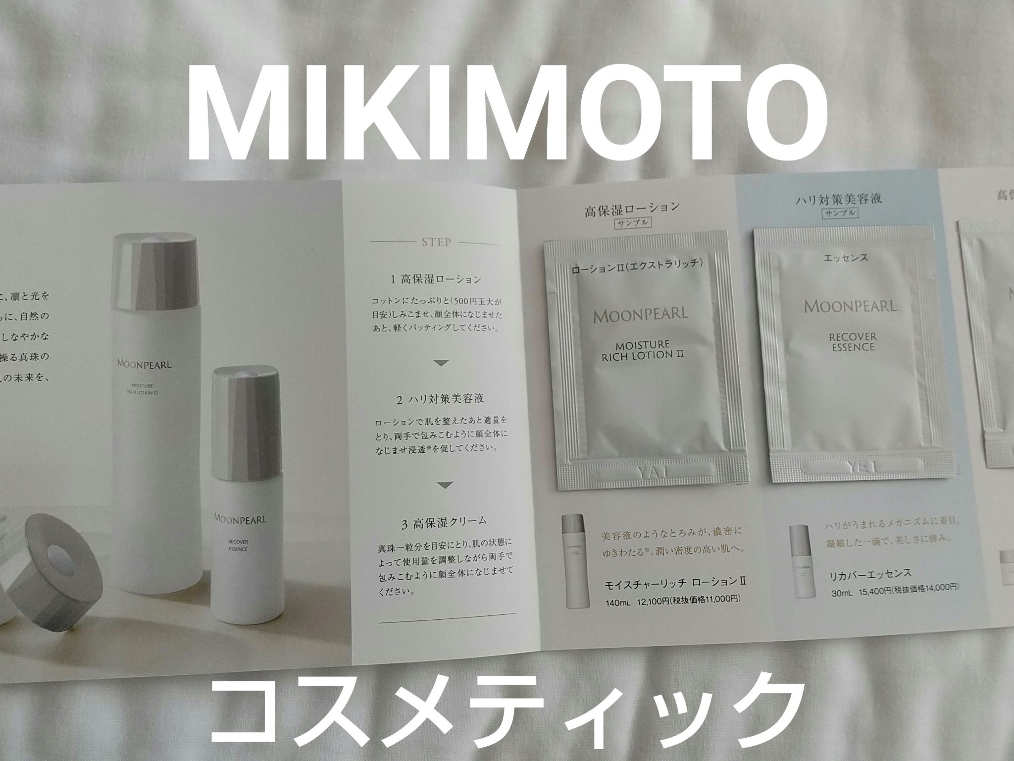 ムーンパール　リカバーエッセンス/ミキモト コスメティックス/美容液を使ったクチコミ（1枚目）