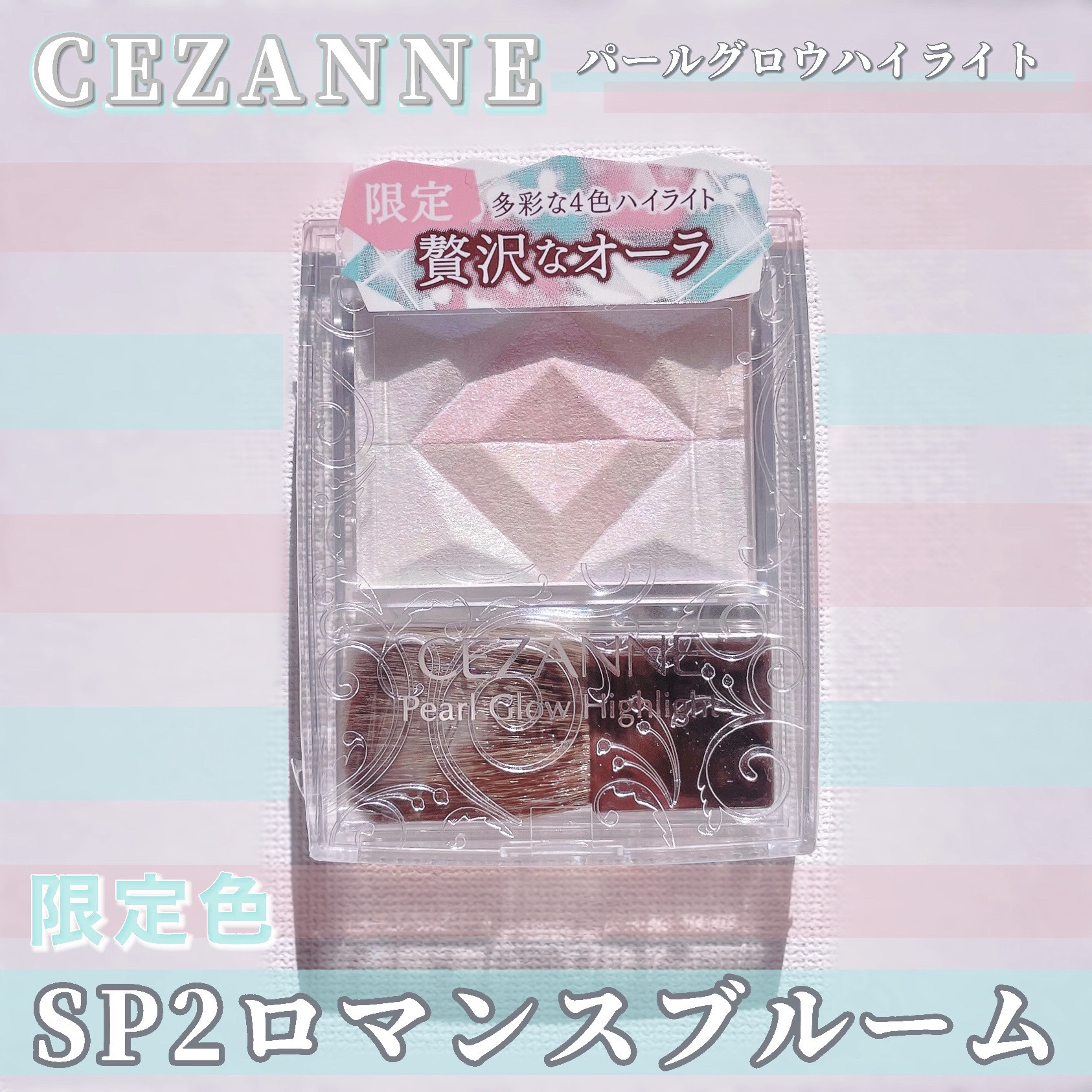 パールグロウハイライト/CEZANNE/ハイライト・シェーディングを使ったクチコミ（1枚目）
