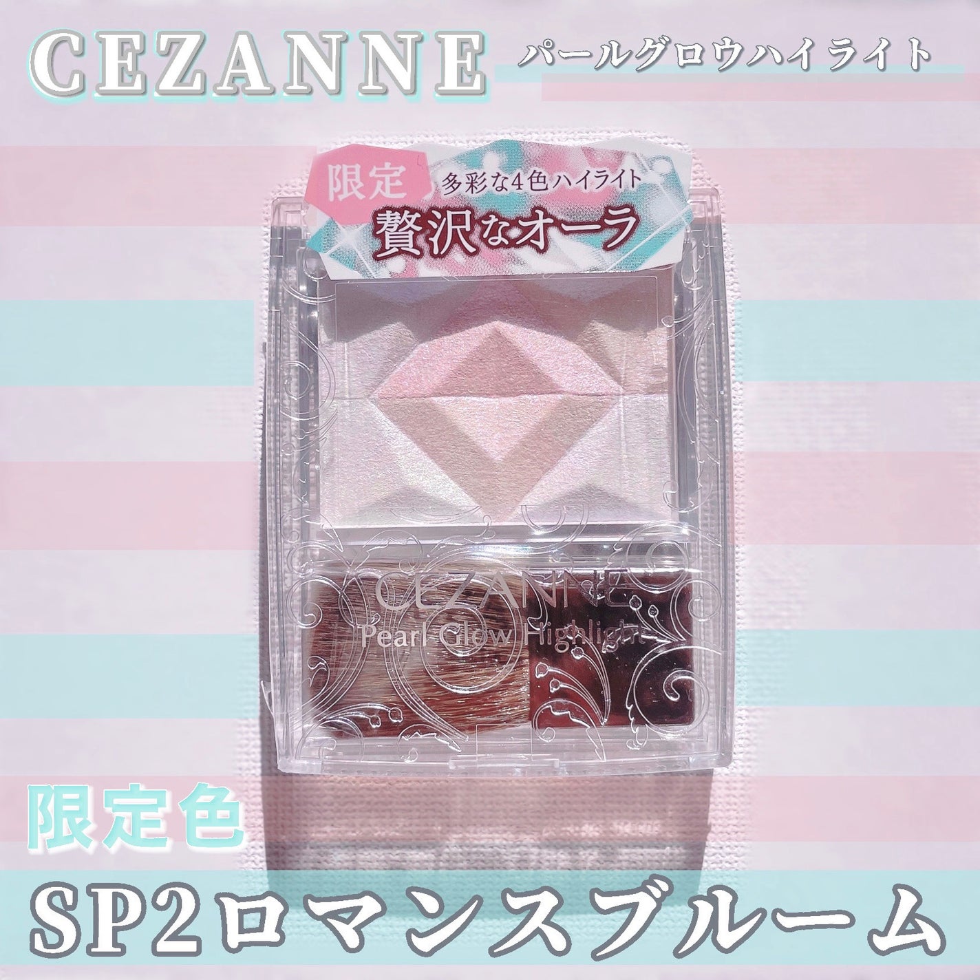 パールグロウハイライト/CEZANNE/ハイライト・シェーディングを使ったクチコミ(1枚目)