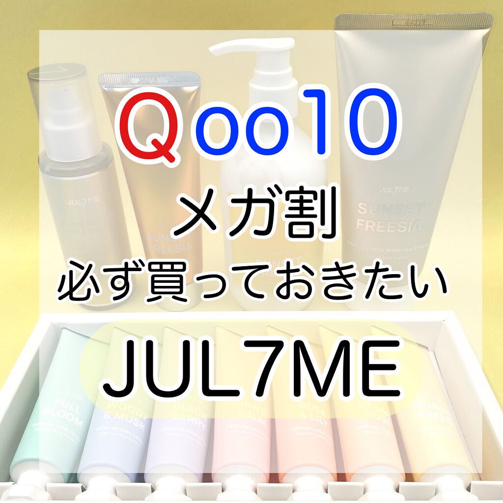パフュームハンドクリーム/JUL7ME/ハンドクリームを使ったクチコミ(1枚目)
