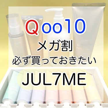 パフュームリカバリーヘアエッセンス/JUL7ME/ヘアオイルを使ったクチコミ（1枚目）